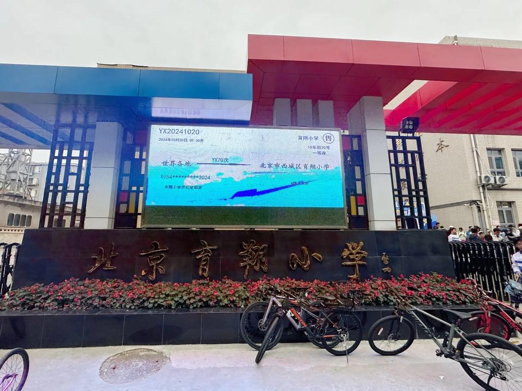 北京育翔小学回龙观学校