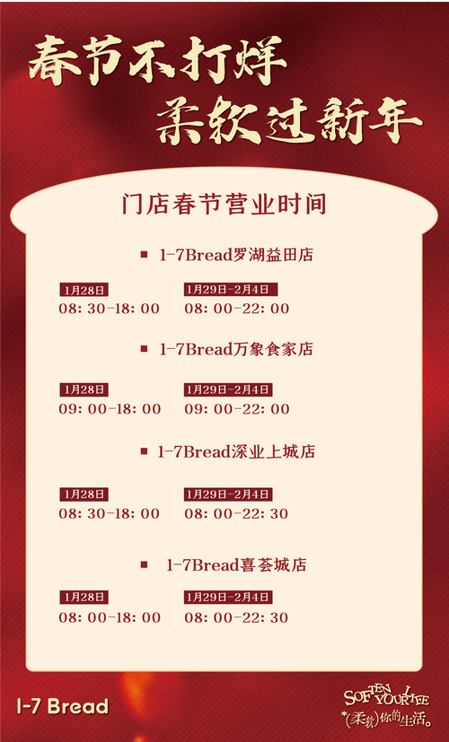 上海红星美凯龙营业时间