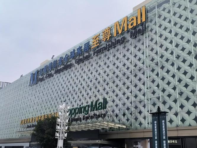 上海红星美凯龙营业时间