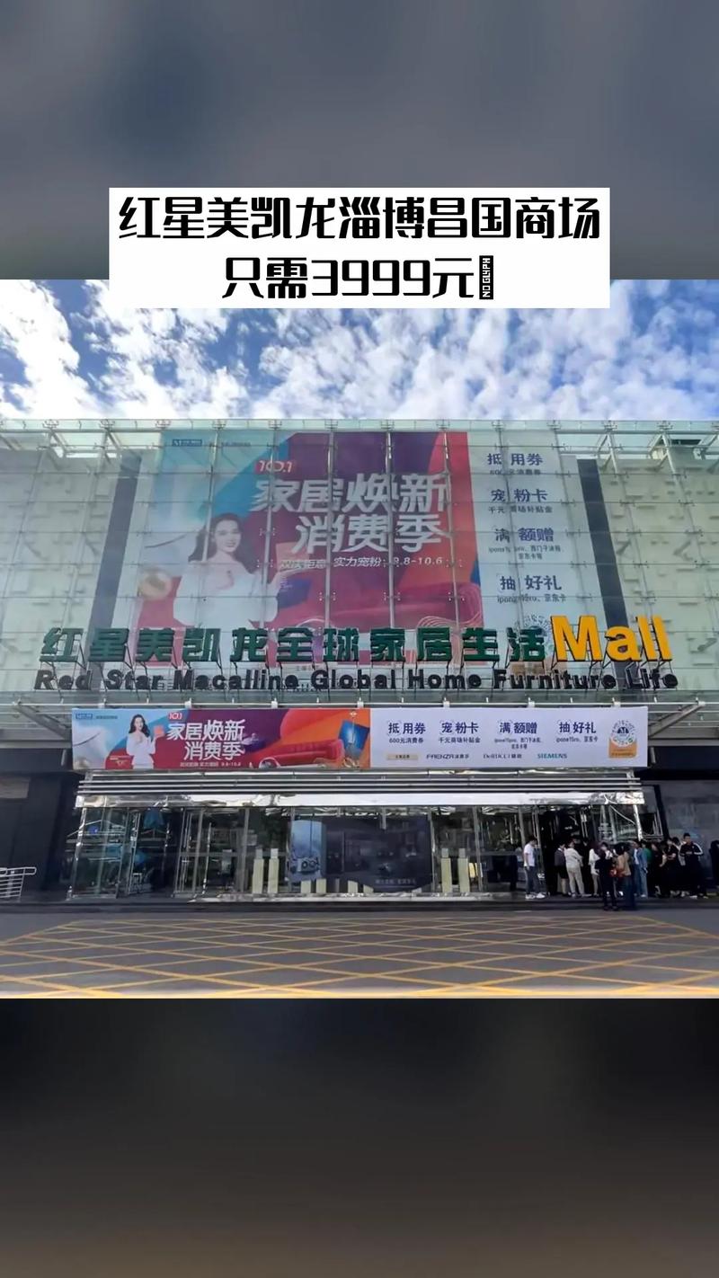 上海红星美凯龙营业时间