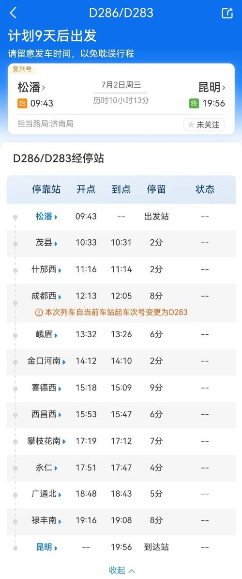 成都至西安火车时刻表查询