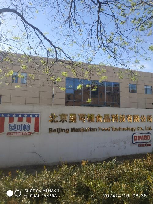 上海曼可顿食品有限公司