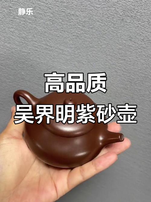 吴 明 紫砂壶