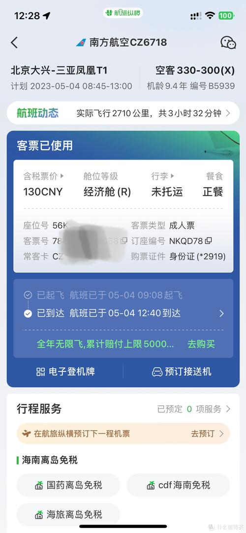 北京到三亚的机票多少钱