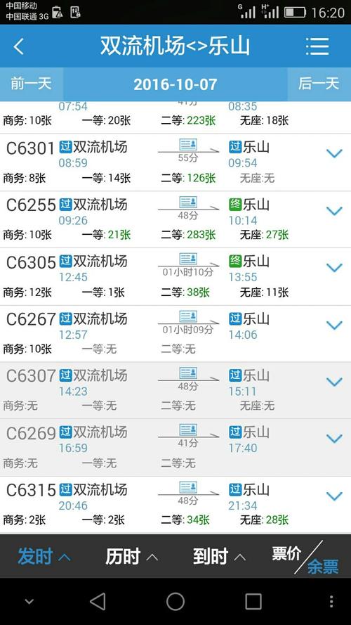 乐山到成都东站高铁时刻表