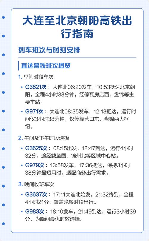 北京到大连高铁多长时间