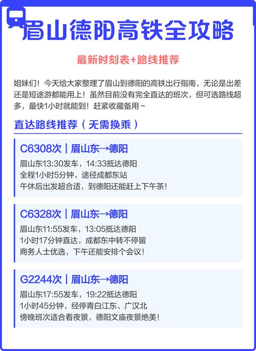 德阳到成都高铁时刻表查询