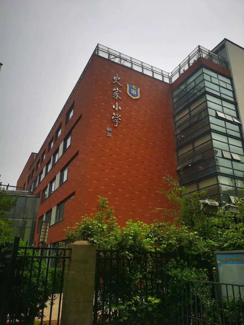 北京市史家小学通州分校