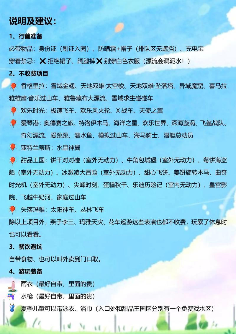 北京欢乐谷都有什么项目