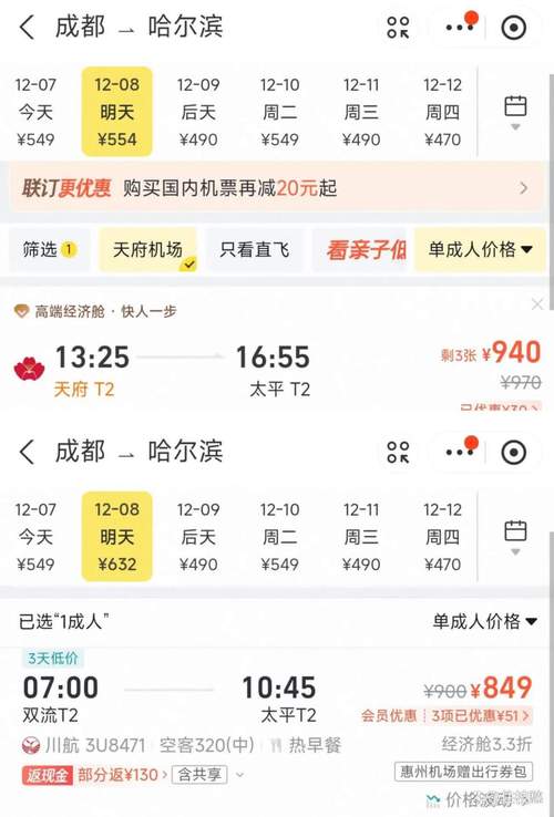 北京到哈尔滨机票多少钱