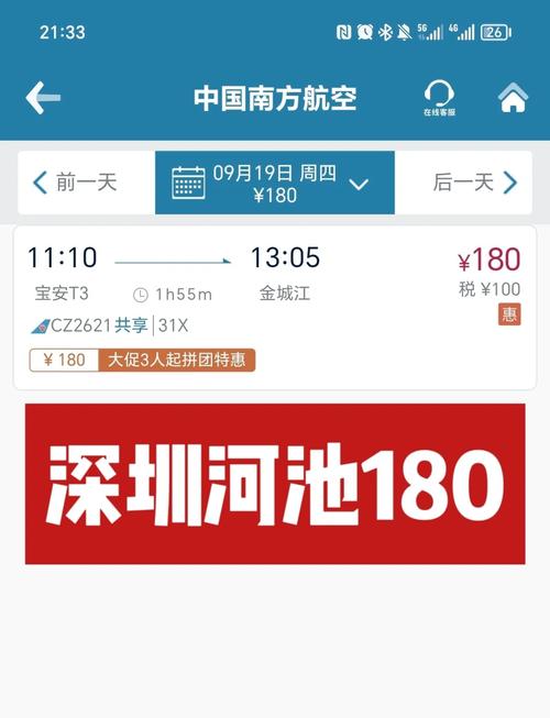 从成都到深圳的机票多少钱