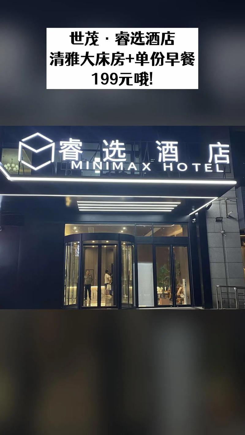 成都中心世茂睿选尚品酒店