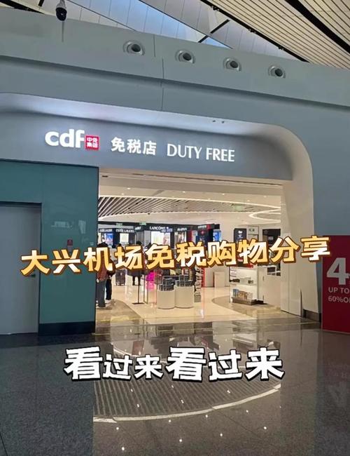 北京机场免税店购物攻略