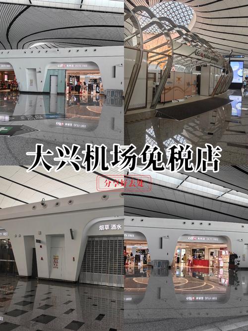 北京机场免税店购物攻略