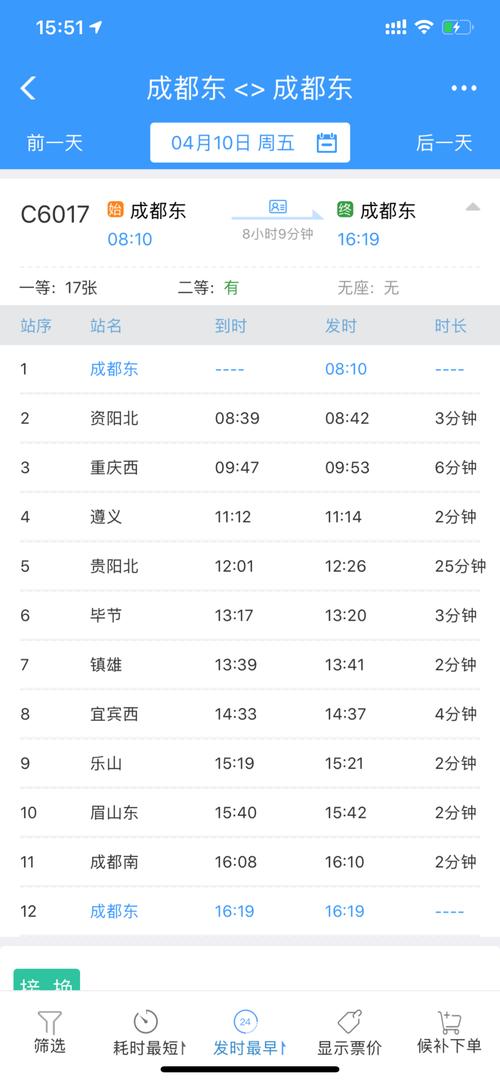 成都到遵义高铁时刻表查询