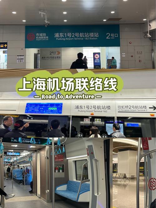 上海轨道交通机场联络线
