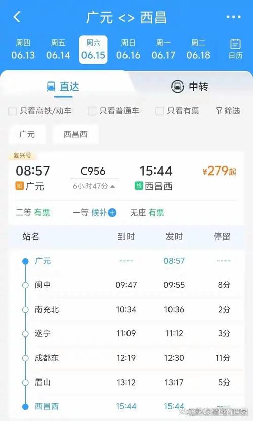 广元到成都动车时刻表查询