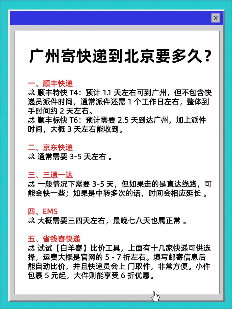 快递从上海到广州要多久