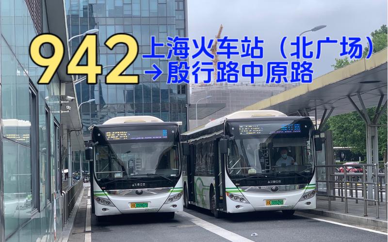 上海942路公交车路线
