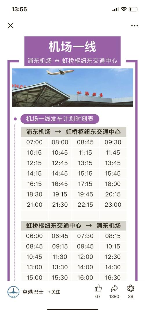 上海长途客运南站时刻表