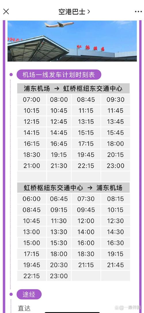 上海长途客运南站时刻表