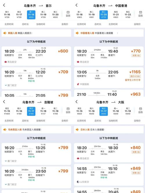 乌鲁木齐至四川成都机票价