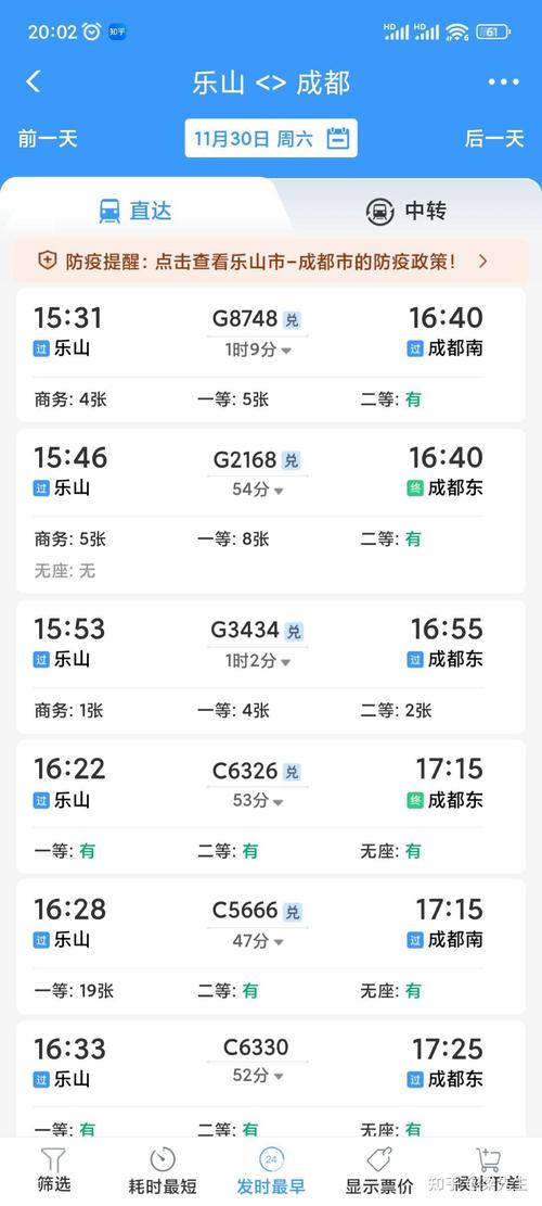 乐山到成都机场高铁时刻表