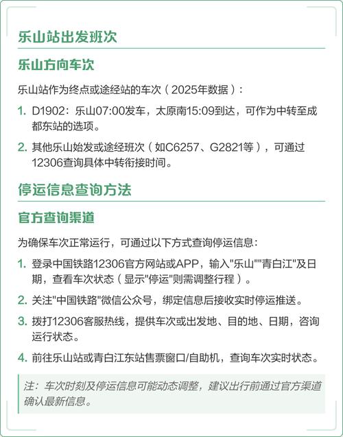 乐山到成都机场高铁时刻表