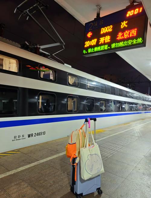 广州南站到北京西站高铁