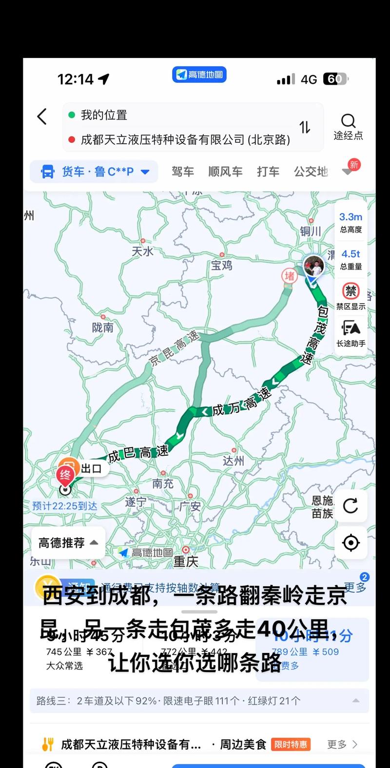 西安到成都自驾游线路推荐