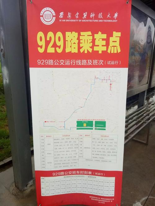 上海929路公交车路线