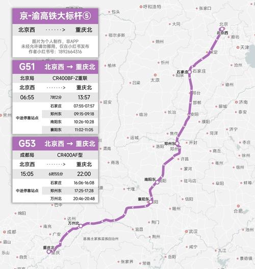 北京到重庆高铁多长时间