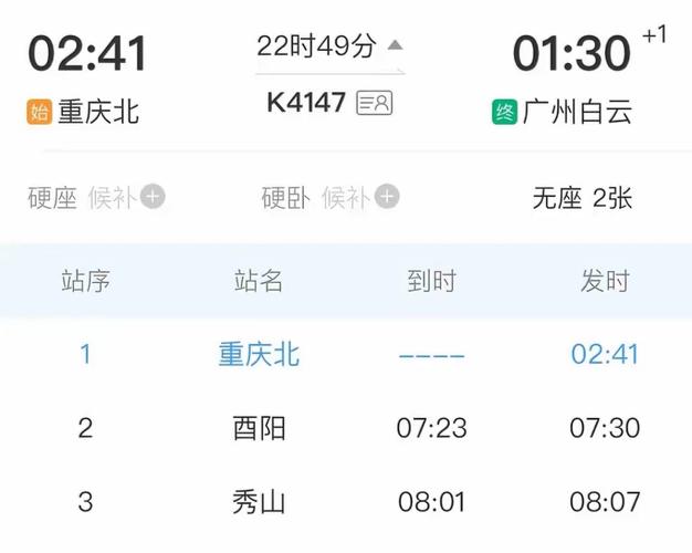 北京到重庆高铁多长时间