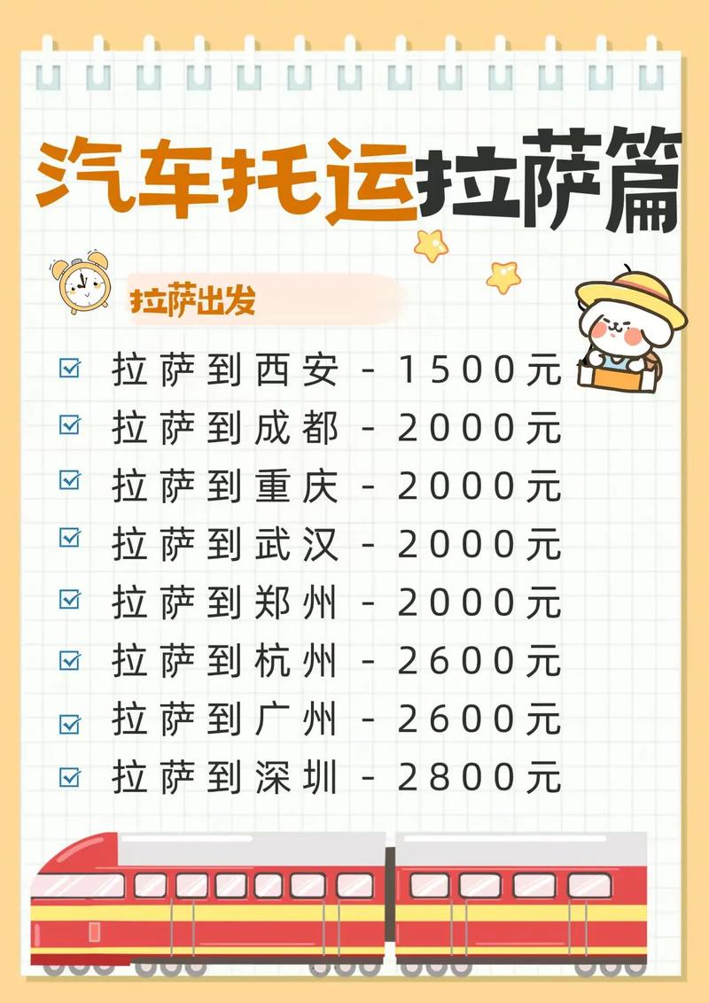 拉萨托运汽车到成都多少钱