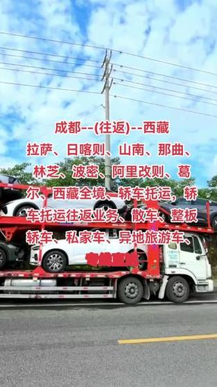 拉萨托运汽车到成都多少钱