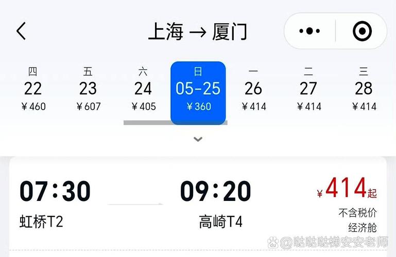 上海到厦门飞机几个小时