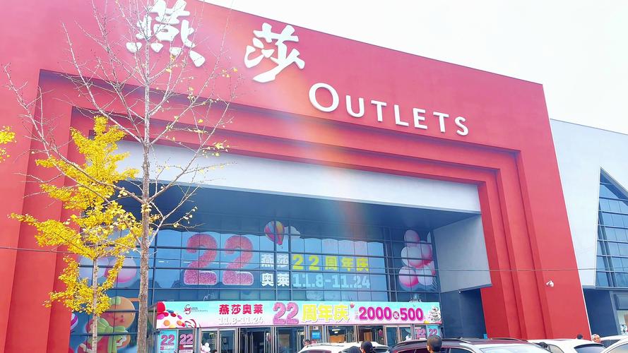 北京哪个奥特莱斯最便宜