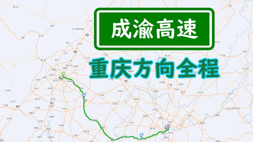 成都到重庆高速过路费多少