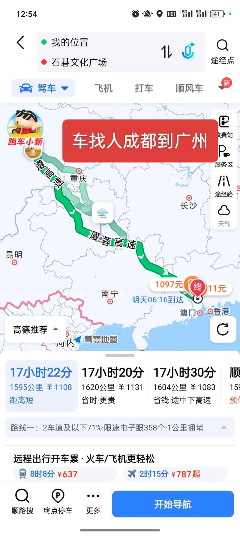 成都到广州自驾游最佳路线