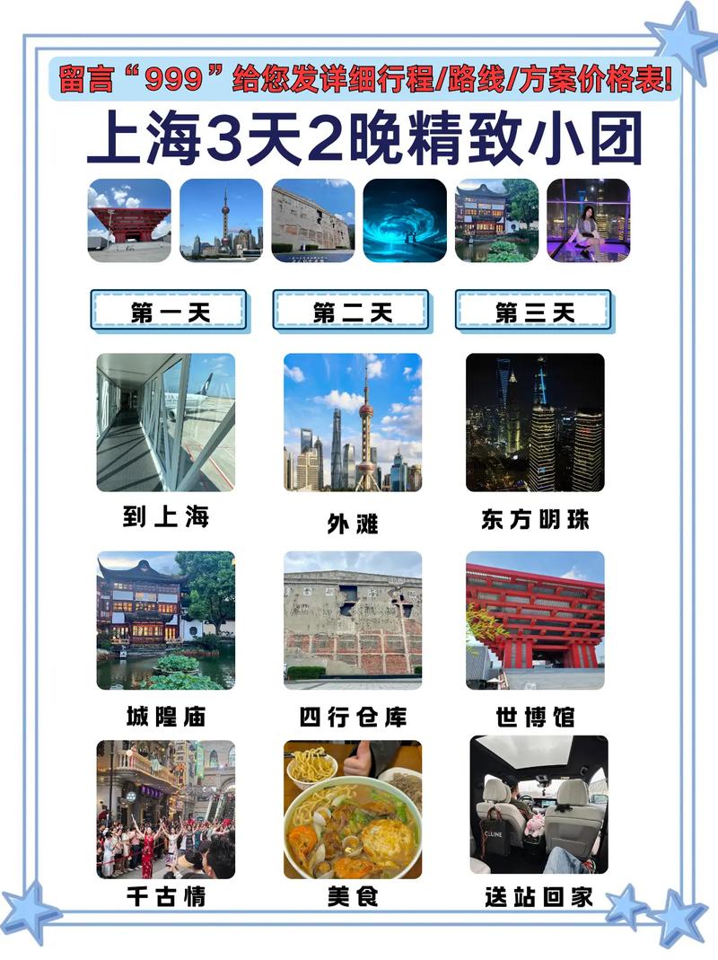 跟团去上海三日游多少钱