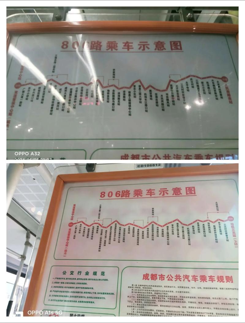 成都80路公交车路线查询