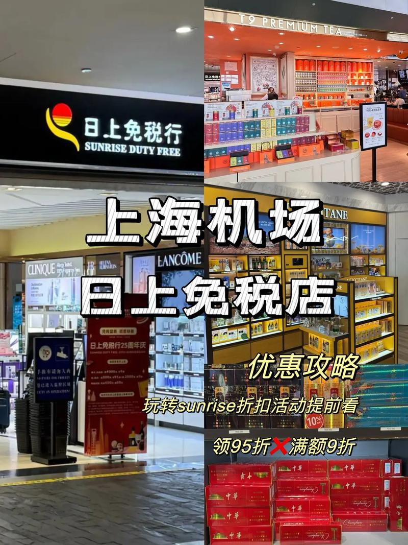 上海日上免税店官网价格
