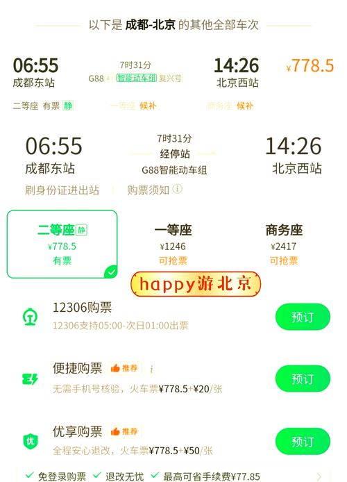 北京到成都火车k1363