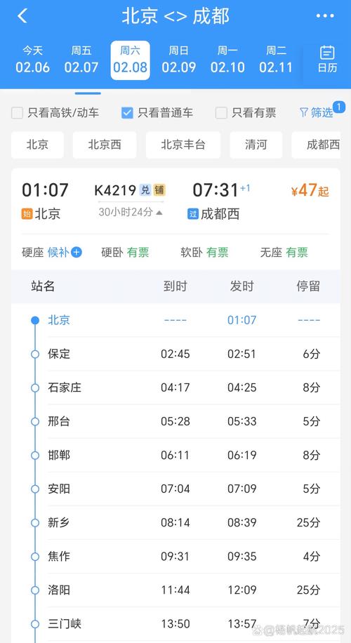 北京到成都火车k1363