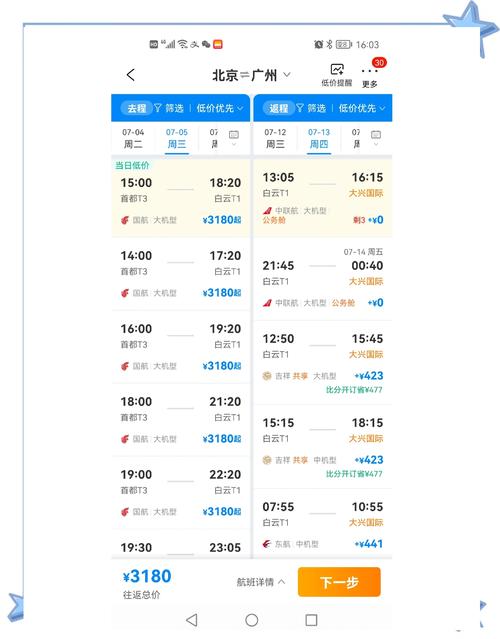 北京到洛杉矶机票多少钱