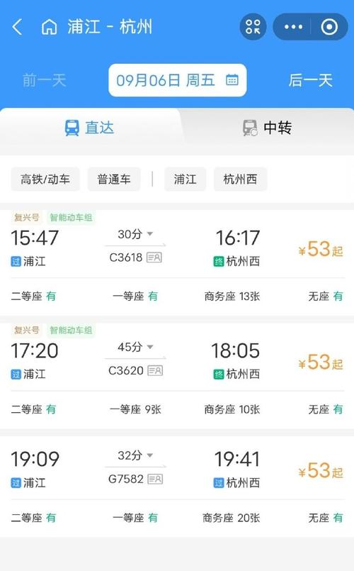 上海到温州的动车时刻表