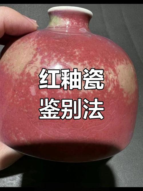 祭红瓷器郎红瓷器区分