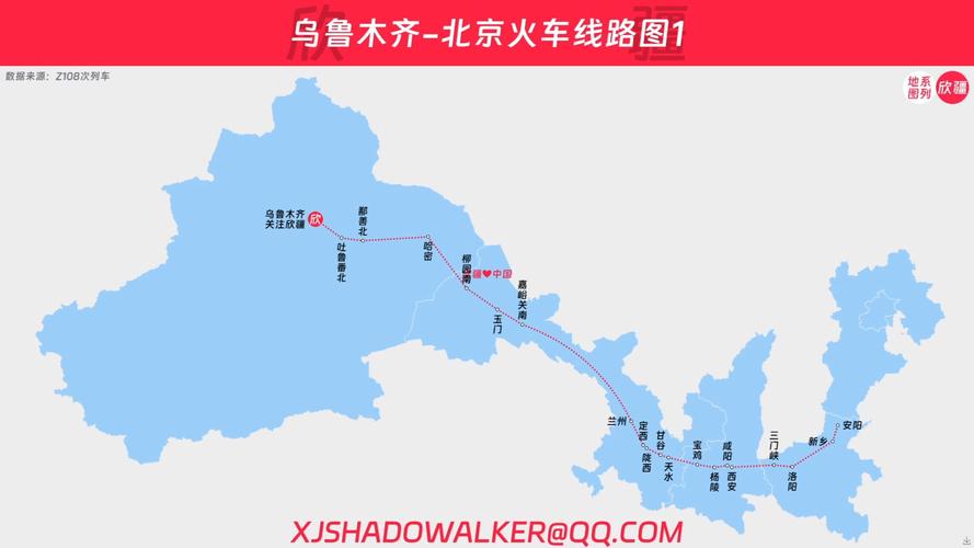 乌鲁木齐到北京火车路线