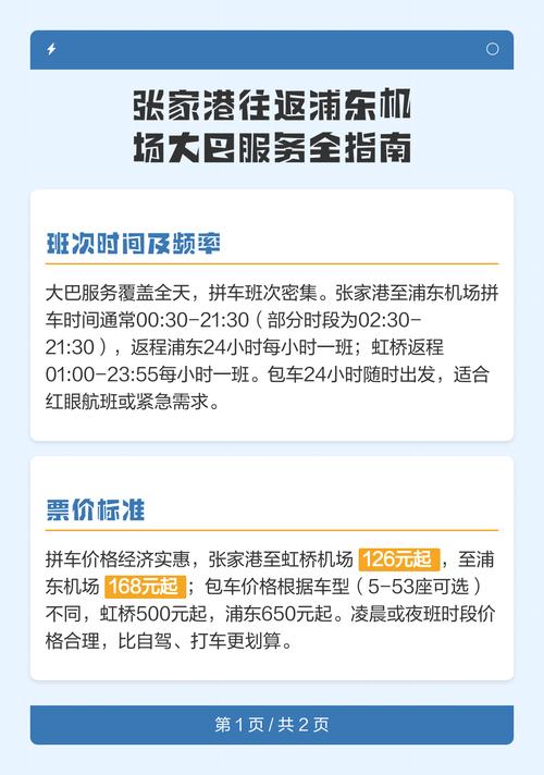 张家港到上海汽车时刻表