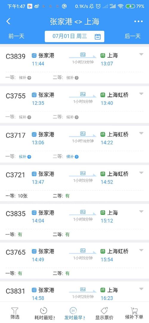 张家港到上海汽车时刻表